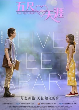 五尺天涯 海报 高清在线观看
