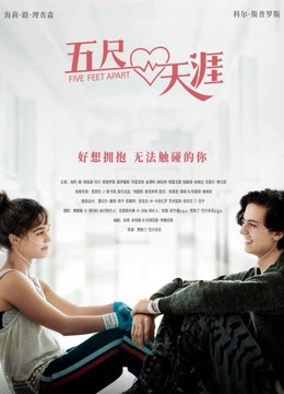 五尺天涯（普通话） 海报 高清在线观看