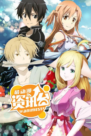 最动漫资讯台 海报 高清在线观看