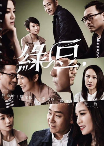 玛嘉烈与大卫-绿豆 海报 高清在线观看