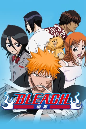 BLEACH 境·界 海报 高清在线观看