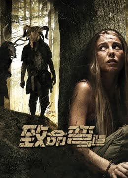 致命弯道 海报 高清在线观看