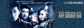 跨国新娘 海报 高清在线观看