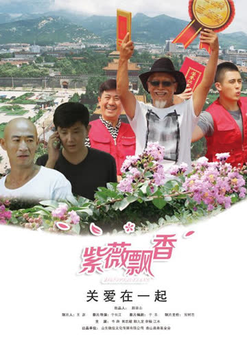 紫薇飘香 海报 高清在线观看