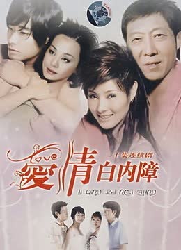 爱情驿站 海报 高清在线观看