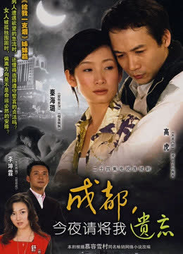 都是爱情惹的祸 海报 高清在线观看