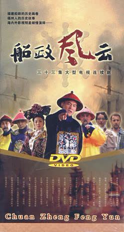 船政风云 海报 高清在线观看