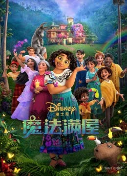 魔法满屋（英语） 海报 高清在线观看