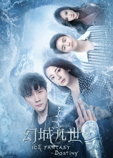 幻城凡世 海报 高清在线观看