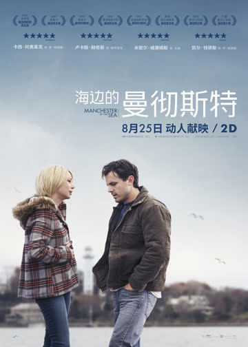 海边的曼彻斯特 海报 高清在线观看