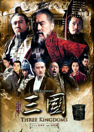 新三国[大电影版] 海报 高清在线观看