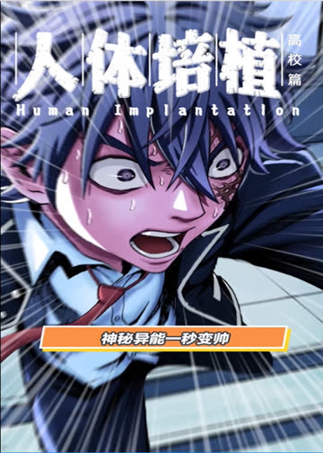 人体培植·动态漫 海报 高清在线观看
