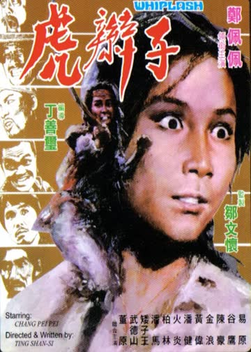 虎辫子 海报 高清在线观看