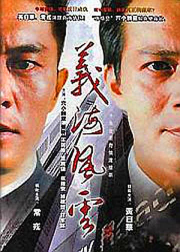 义海风云 海报 高清在线观看
