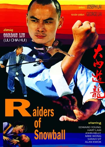 大内游龙 海报 高清在线观看