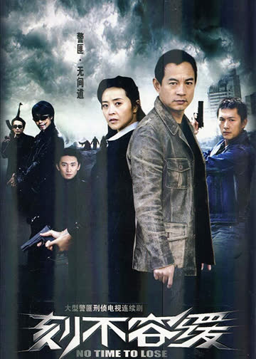 刻不容缓 海报 高清在线观看