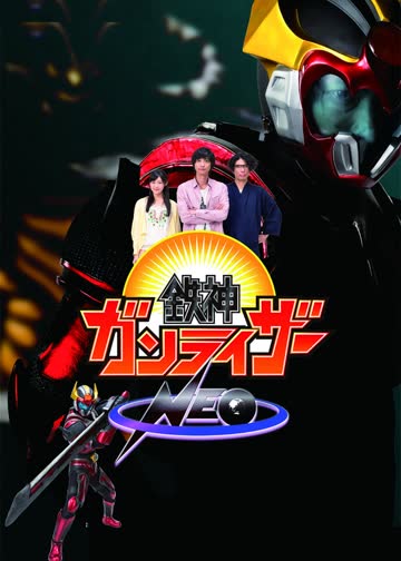 钢铁英雄 海报 高清在线观看