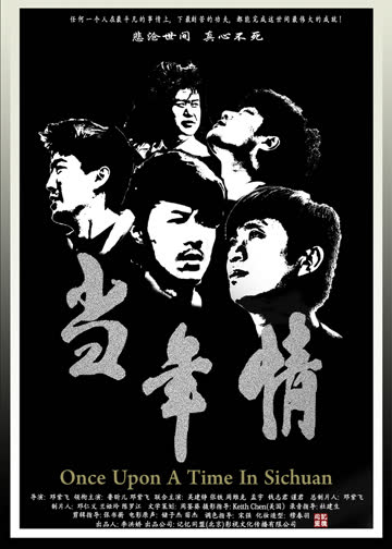 当年情 海报 高清在线观看