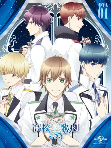 高校星歌剧 OVA 海报 高清在线观看