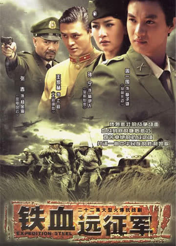 滇西往事 海报 高清在线观看