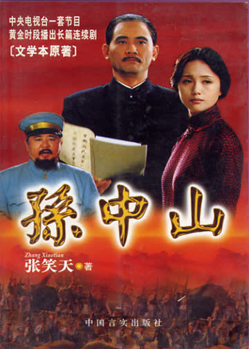 孙中山 海报 高清在线观看