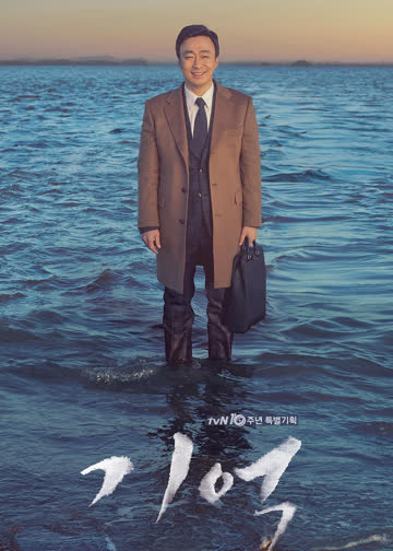 记忆 海报 高清在线观看
