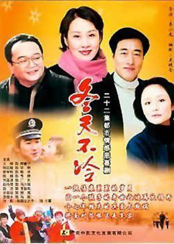 冬天不冷 海报 高清在线观看
