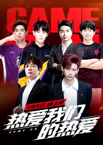 热爱我们的热爱 海报 高清在线观看
