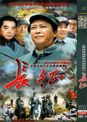 长征 海报 高清在线观看