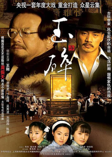 玉碎 海报 高清在线观看