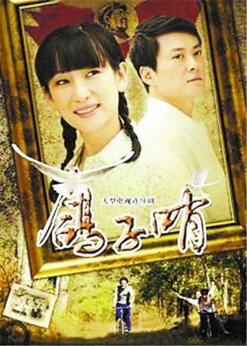 鸽子哨 海报 高清在线观看