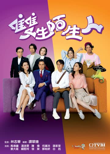 双生陌生人[普通话版] 海报 高清在线观看