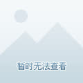 红蜘蛛4:堕落天使 海报 高清在线观看