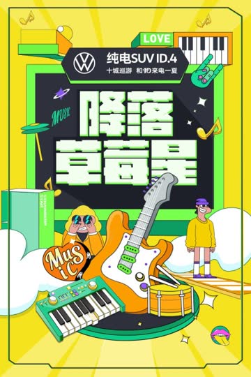 降落草莓星 海报 高清在线观看