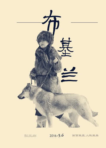 布基兰 海报 高清在线观看
