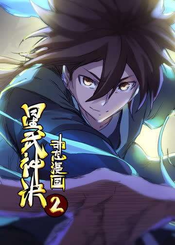 星武神诀·动态漫 海报 高清在线观看