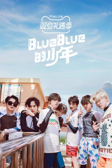 blueblue的少年 海报 高清在线观看