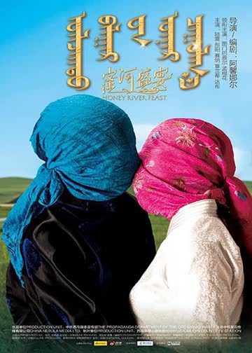 蜜河盛宴 海报 高清在线观看