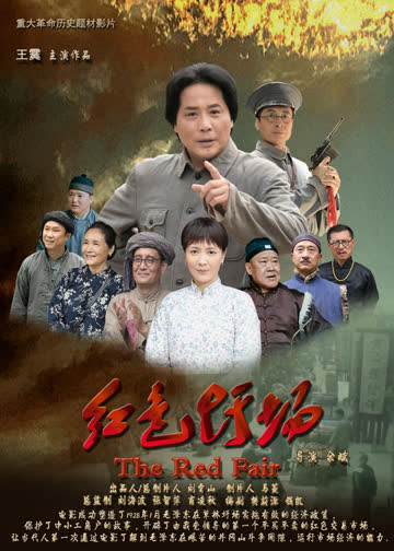 红色圩场 海报 高清在线观看