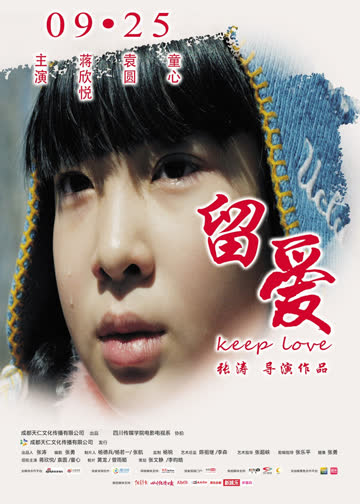 留爱 海报 高清在线观看