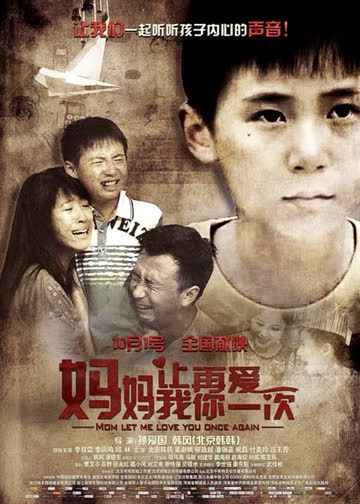 妈妈，让我再爱你一次 海报 高清在线观看