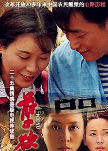 户口 海报 高清在线观看