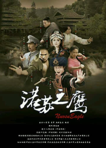 诺苏之鹰 海报 高清在线观看