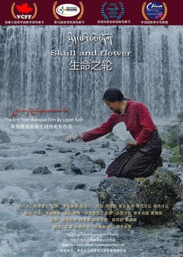 生命之轮 海报 高清在线观看
