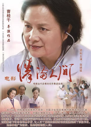 情满人间 海报 高清在线观看