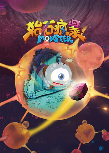 始石疯暴 海报 高清在线观看