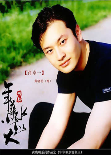 爱情不是游戏 海报 高清在线观看