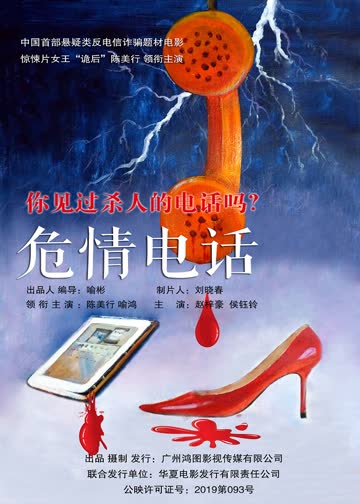 危情电话 海报 高清在线观看