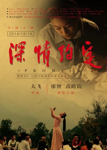 深情约定 海报 高清在线观看
