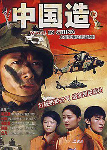 中国造 海报 高清在线观看